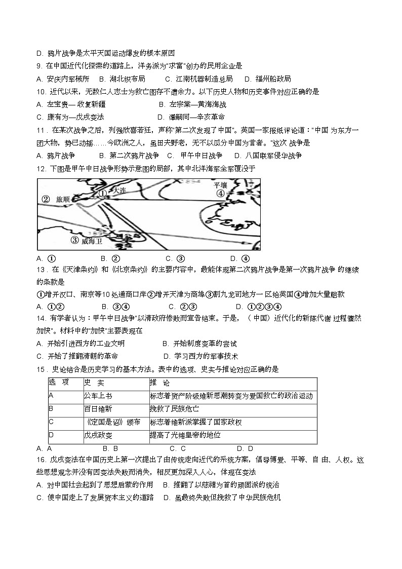 【8历期中】安徽省宣城市第六中学2024-2025学年八年级上学期11月期中历史试题第2页
