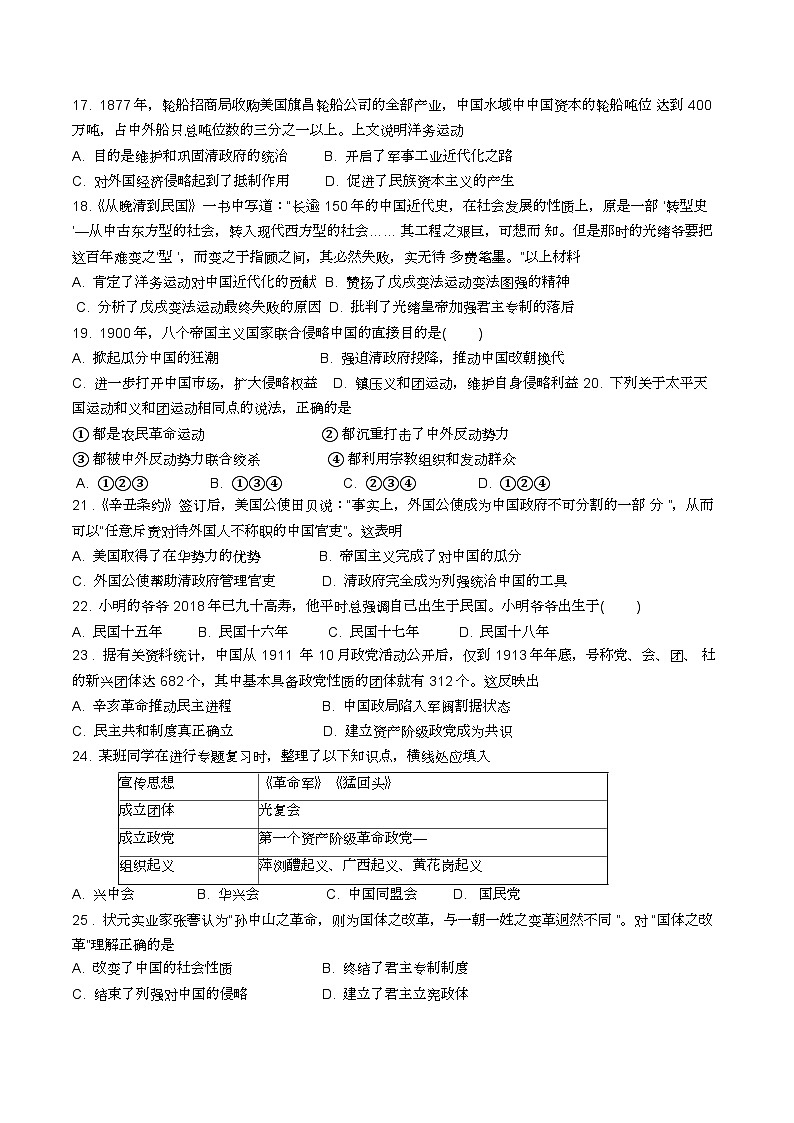 【8历期中】安徽省宣城市第六中学2024-2025学年八年级上学期11月期中历史试题第3页