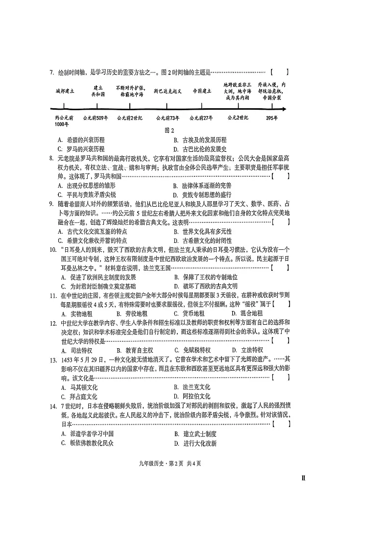 【9历期中】安徽省滁州市凤阳县实验中学2024-2025学年九年级上学期11月期中历史试题第2页