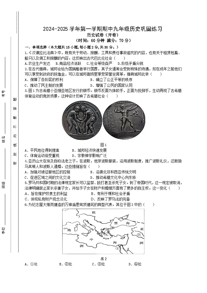 【9历期中】安徽省合肥市第四十八中学2024--2025学年部编版九年级历史上学期期中考试题第1页