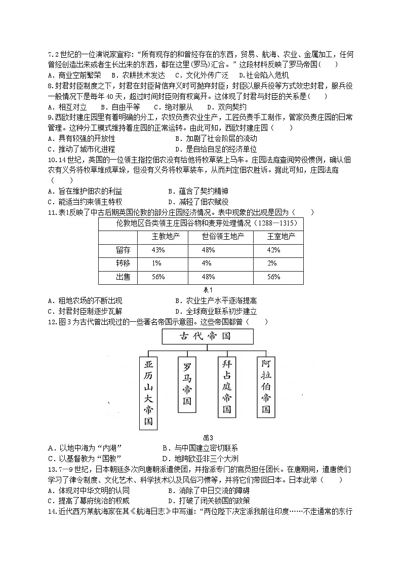 【9历期中】安徽省合肥市第四十八中学2024--2025学年部编版九年级历史上学期期中考试题第2页