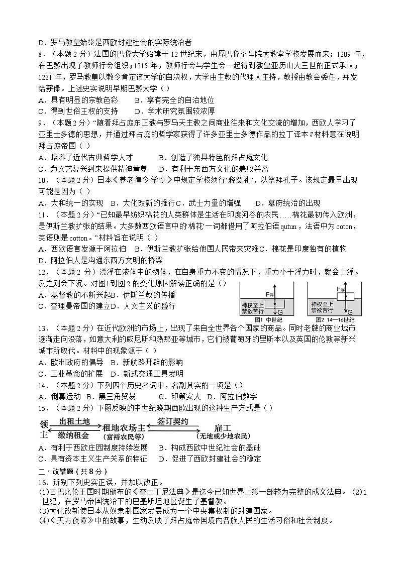 【9历期中】安徽省徽州名校教育联盟2024-2025学年九年级上学期期中历史试题第2页