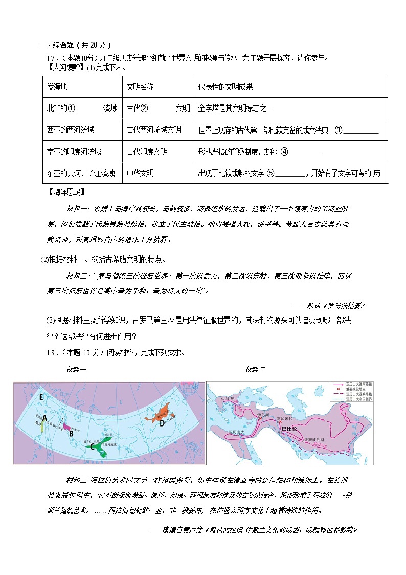 【9历期中】安徽省徽州名校教育联盟2024-2025学年九年级上学期期中历史试题第3页