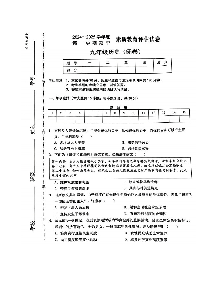 【9历期中】安徽省芜湖市2024-2025学年部编版九年级历史上学期期中考试卷第1页