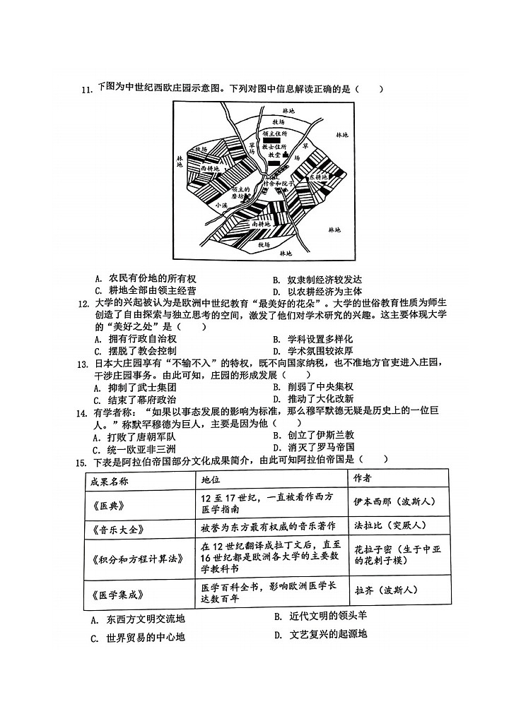 【9历期中】安徽省芜湖市2024-2025学年部编版九年级历史上学期期中考试卷第3页