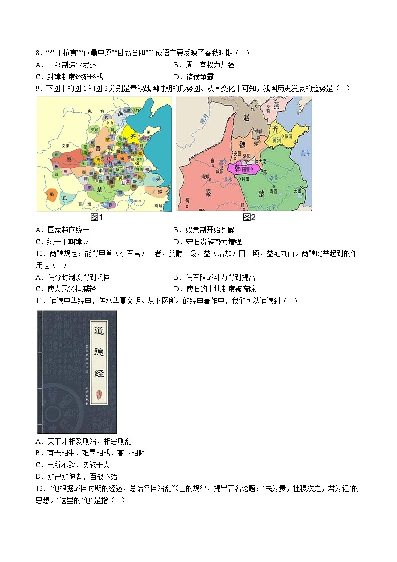 【7历第三次月考】安徽省淮北市“五校联考”2024-2025学年七年级12月月考历史试题（含解析）第2页