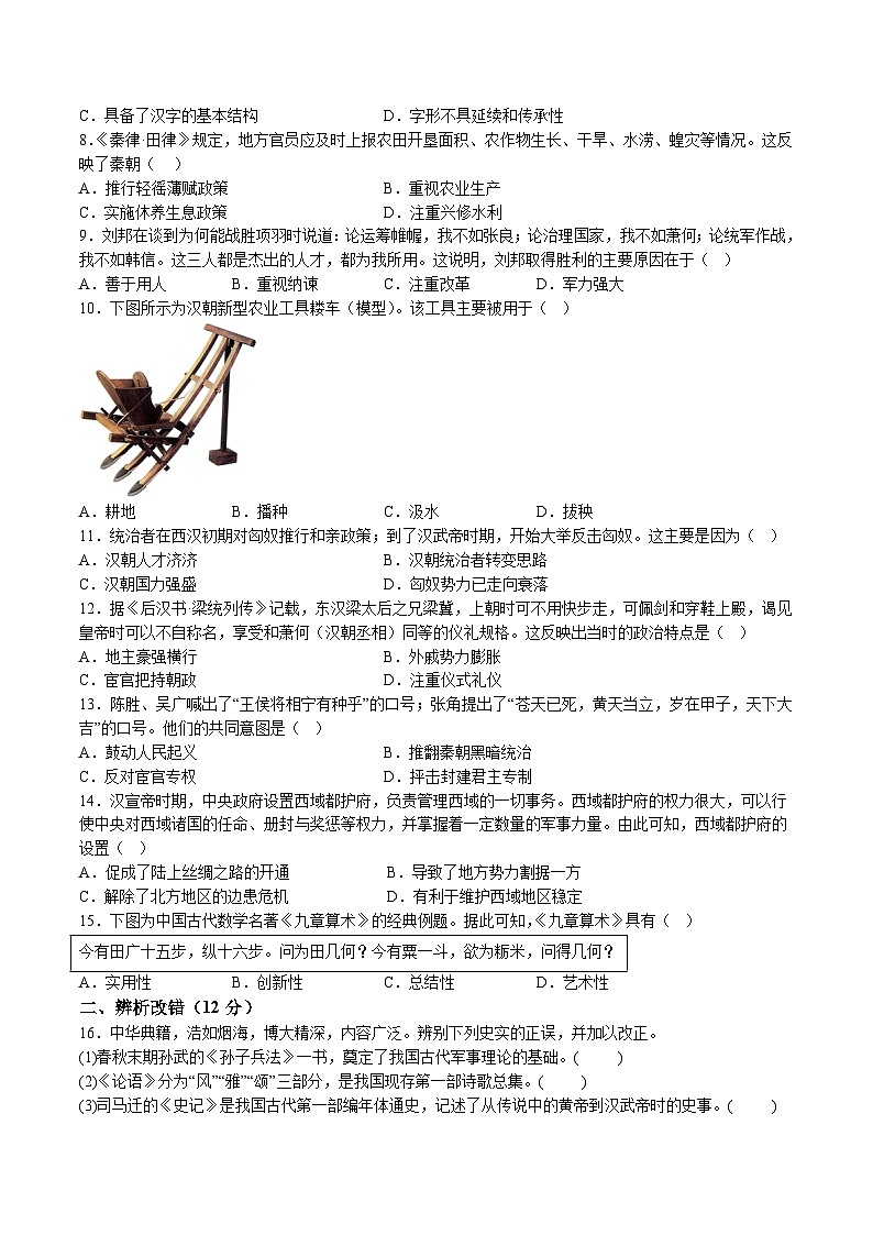 【7历第三次月考】安徽省芜湖市无为市2024-2025学年七年级12月月考历史试题（含解析）第2页