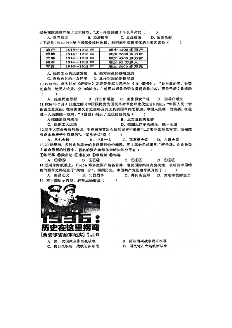 【8历第三次月考】安徽省亳州市蒙城县2024-2025学年八年级上学期12月月考历史试题第2页