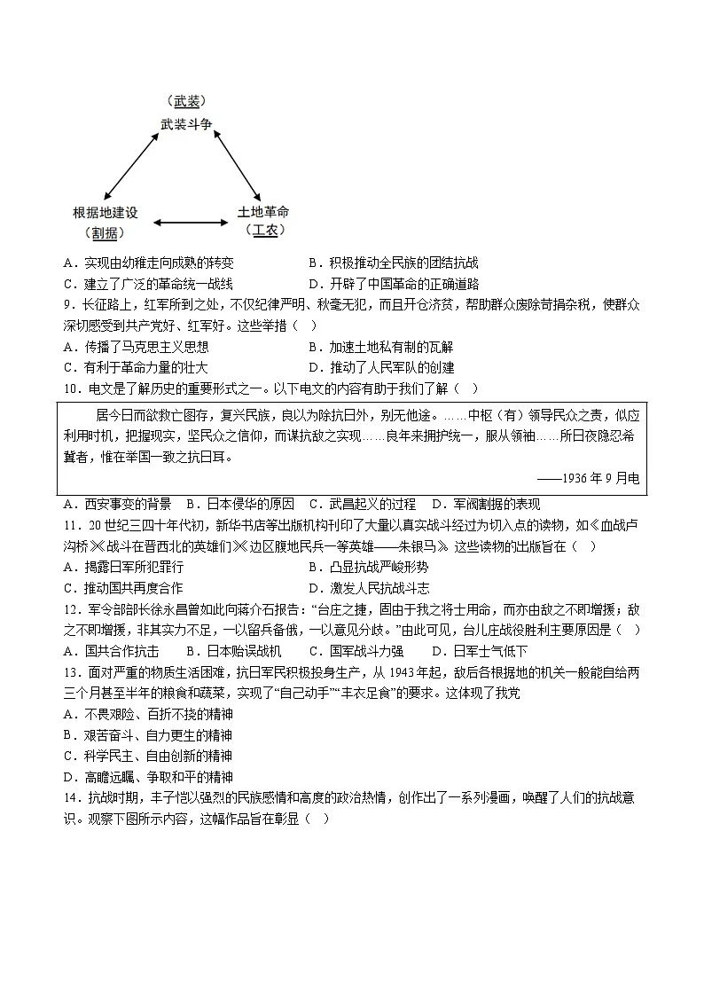 【8历第三次月考】安徽省芜湖市无为市2024-2025学年八年级12月月考历史试题（含解析）第2页