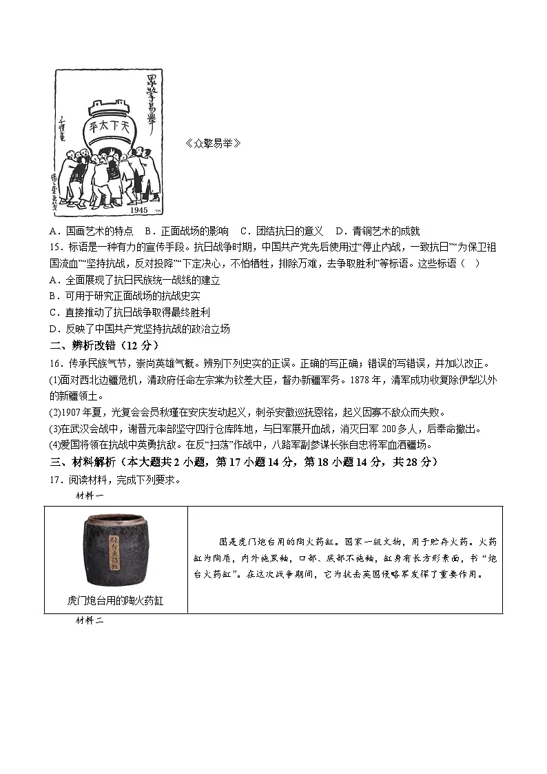【8历第三次月考】安徽省芜湖市无为市2024-2025学年八年级12月月考历史试题（含解析）第3页