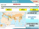 第1課 古代埃及（課件）-【新思維新素養(yǎng)】（統(tǒng)編版初中歷史九上）