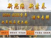 第2課 古代兩河流域（課件）-【新思維新素養(yǎng)】（統(tǒng)編版初中歷史九上）