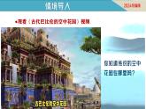 第2課 古代兩河流域（課件）-【新思維新素養(yǎng)】（統(tǒng)編版初中歷史九上）