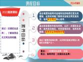 第2課 古代兩河流域（課件）-【新思維新素養(yǎng)】（統(tǒng)編版初中歷史九上）