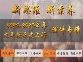 第3課 古代印度（課件）-【新思維新素養(yǎng)】統(tǒng)編版初中歷史九上）