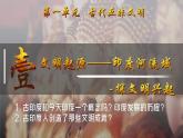 第3課 古代印度（課件）-【新思維新素養(yǎng)】統(tǒng)編版初中歷史九上）