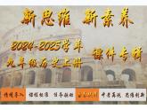 第5課 羅馬城邦和羅馬帝國(guó)（課件）-【新思維新素養(yǎng)】（統(tǒng)編版初中歷史九上）