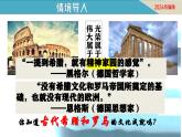 第6課 希臘羅馬古典文化（課件）-【新思維新素養(yǎng)】（統(tǒng)編版初中歷史九上）