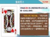 第7課 基督教的興起和法蘭克王國（課件）-【新思維新素養(yǎng)】（統(tǒng)編版初中歷史九上）