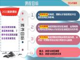 第7課 基督教的興起和法蘭克王國（課件）-【新思維新素養(yǎng)】（統(tǒng)編版初中歷史九上）