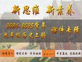 第8課 西歐莊園（課件）-【新思維新素養(yǎng)】（統(tǒng)編版初中歷史九上）