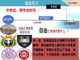 第9課 中世紀(jì)城市和大學(xué)的興起（課件）-【新思維新素養(yǎng)】（統(tǒng)編版初中歷史九上）