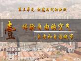 第9課 中世紀(jì)城市和大學(xué)的興起（課件）-【新思維新素養(yǎng)】（統(tǒng)編版初中歷史九上）