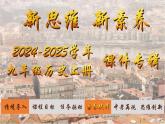 第10課  拜占庭帝國(guó)和《查士丁尼法典》（課件）-【新思維新素養(yǎng)】（統(tǒng)編版初中歷史九上）