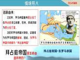 第10課  拜占庭帝國(guó)和《查士丁尼法典》（課件）-【新思維新素養(yǎng)】（統(tǒng)編版初中歷史九上）