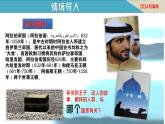 第12課 阿拉伯帝國(guó)（課件）-【新思維新素養(yǎng)】（統(tǒng)編版初中歷史九上）