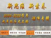 第13課 西歐經(jīng)濟(jì)和社會(huì)的發(fā)展（課件）-【新思維新素養(yǎng)】（統(tǒng)編版初中歷史九上）
