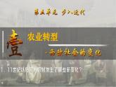 第13課 西歐經(jīng)濟(jì)和社會(huì)的發(fā)展（課件）-【新思維新素養(yǎng)】（統(tǒng)編版初中歷史九上）