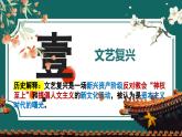 第14課  文藝復(fù)興運動（課件）-【新思維新素養(yǎng)】（統(tǒng)編版初中歷史九上）
