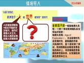 第15課 探尋新航路（課件）-【新思維新素養(yǎng)】（統(tǒng)編版初中歷史九上）
