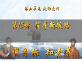 第15課 探尋新航路（課件）-【新思維新素養(yǎng)】（統(tǒng)編版初中歷史九上）
