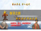 第15課 探尋新航路（課件）-【新思維新素養(yǎng)】（統(tǒng)編版初中歷史九上）