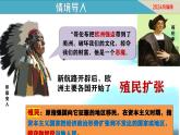 第16課 早期殖民掠奪（課件）-【新思維新素養(yǎng)】（統(tǒng)編版初中歷史九上）