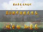第16課 早期殖民掠奪（課件）-【新思維新素養(yǎng)】（統(tǒng)編版初中歷史九上）