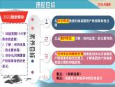 第17課 君主立憲制的英國(guó)（課件）-【新思維新素養(yǎng)】（統(tǒng)編版初中歷史九上）