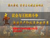 第17課 君主立憲制的英國(guó)（課件）-【新思維新素養(yǎng)】（統(tǒng)編版初中歷史九上）