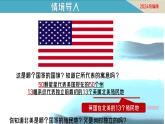 第18課 美國的獨立（課件）-【新思維新素養(yǎng)】（統(tǒng)編版初中歷史九上）