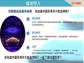 第19課 法國大革命和拿破侖帝國（課件）-【新思維新素養(yǎng)】（統(tǒng)編版初中歷史九上）