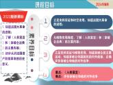 第19課 法國大革命和拿破侖帝國（課件）-【新思維新素養(yǎng)】（統(tǒng)編版初中歷史九上）