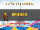 第19課 法國大革命和拿破侖帝國（課件）-【新思維新素養(yǎng)】（統(tǒng)編版初中歷史九上）