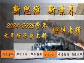 第20課 第一次工業(yè)革命（課件）-【新思維新素養(yǎng)】（統(tǒng)編版初中歷史九上）