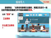 第20課 第一次工業(yè)革命（課件）-【新思維新素養(yǎng)】（統(tǒng)編版初中歷史九上）