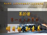 第20課 第一次工業(yè)革命（課件）-【新思維新素養(yǎng)】（統(tǒng)編版初中歷史九上）