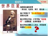 第21課 馬克思主義的誕生和國際工人運動（課件）-【新思維新素養(yǎng)】（統(tǒng)編版初中歷史九上）