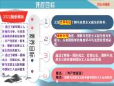 第21課 馬克思主義的誕生和國際工人運動（課件）-【新思維新素養(yǎng)】（統(tǒng)編版初中歷史九上）