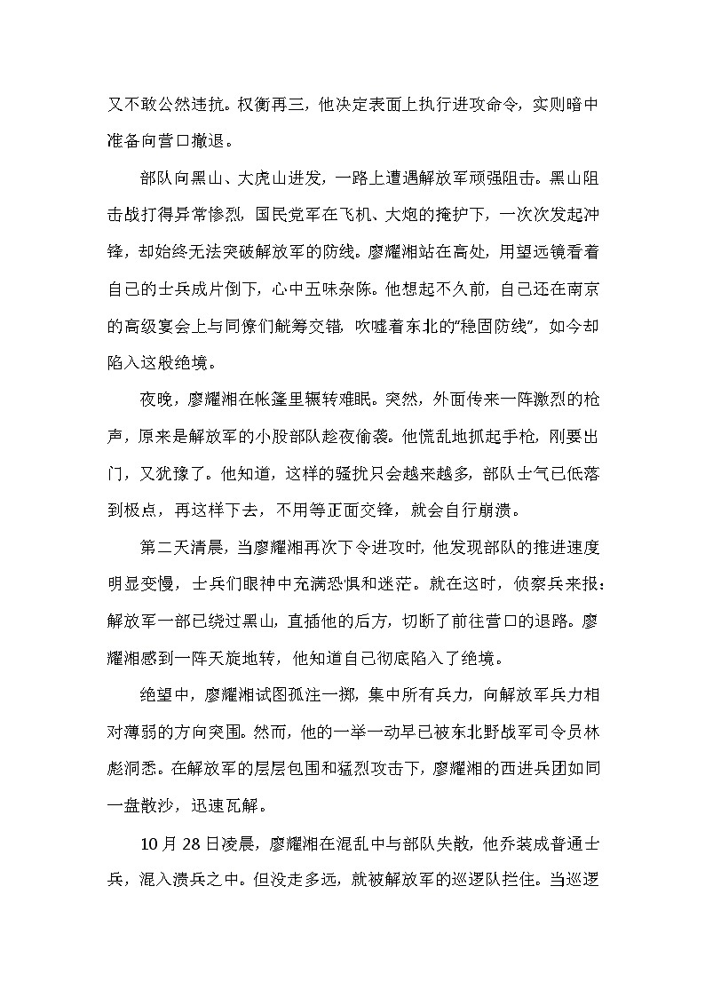 人教版2024版历史八年级上册第七单元第二十一课《人们解放战争的胜利》有关故事、轶事和传说（学案）第2页